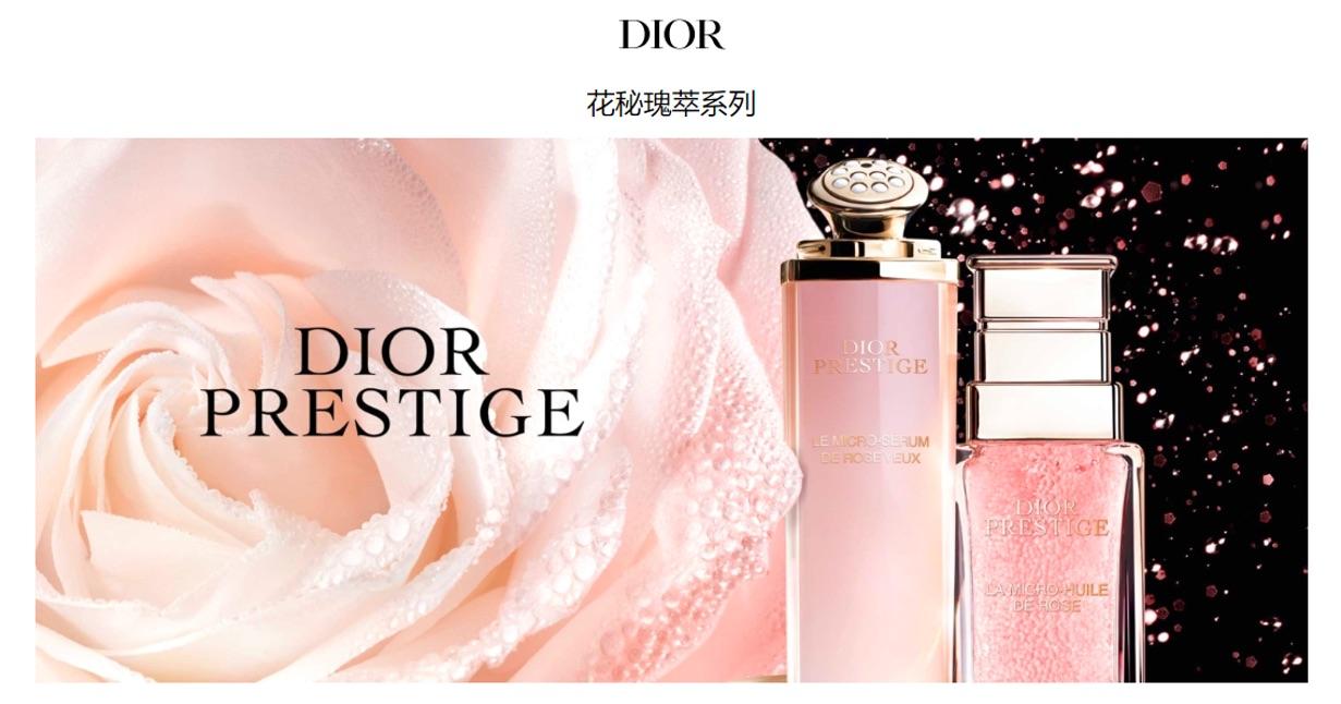 朗标为迪奥护肤系列Prestige创造全新中文名称“迪奥花秘瑰萃”