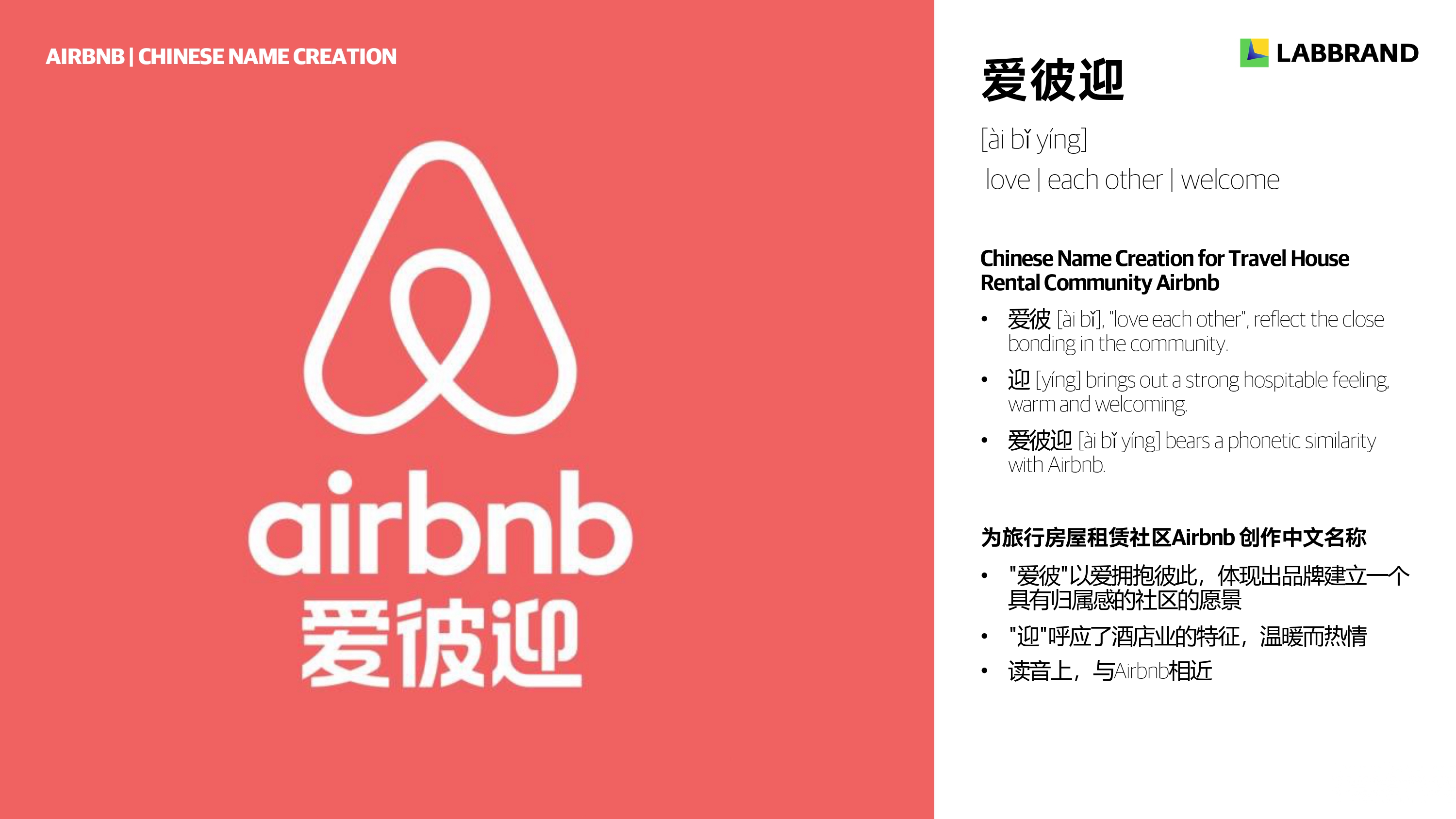 airbnb 中文 爱彼迎 品牌咨询